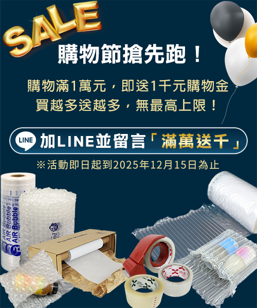 購物節好康手機版活動圖，LINE好友回饋限時優惠